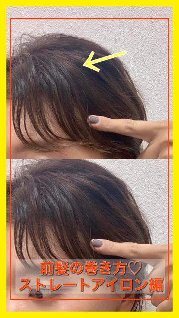 【前髪の巻き方】ストレートアイロンで前髪セットの方法🧡