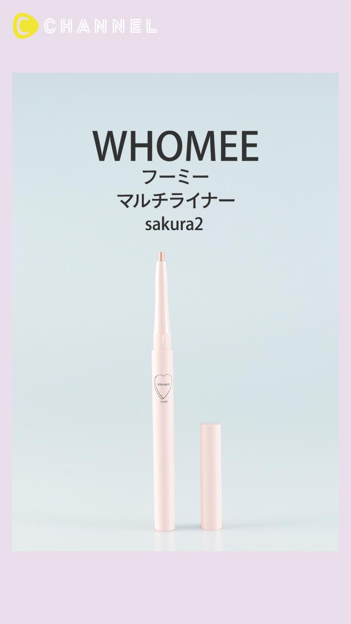 【WHOMEE】色気を仕込む♡ マルチライナーのピンクベージュカラー