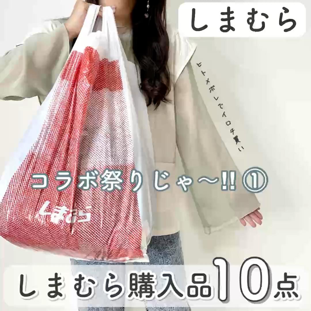 しまむら】購入品10点ご紹介♡ | C CHANNEL