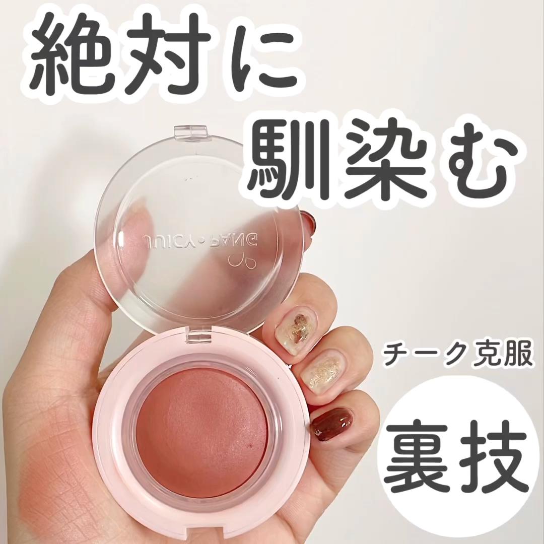 【小田切ヒロさん流】抜群に馴染むチークの意外な塗り方❣️