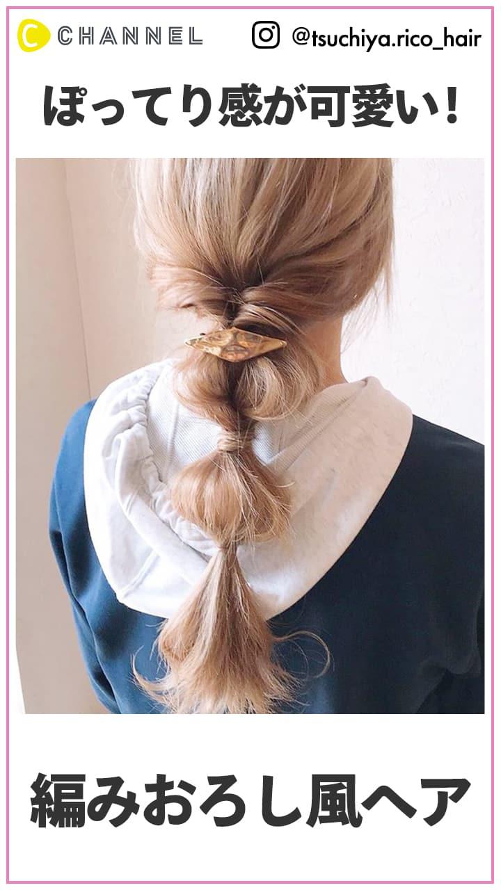 ぽってり感がカワイイ  簡単編みおろし風アレンジ