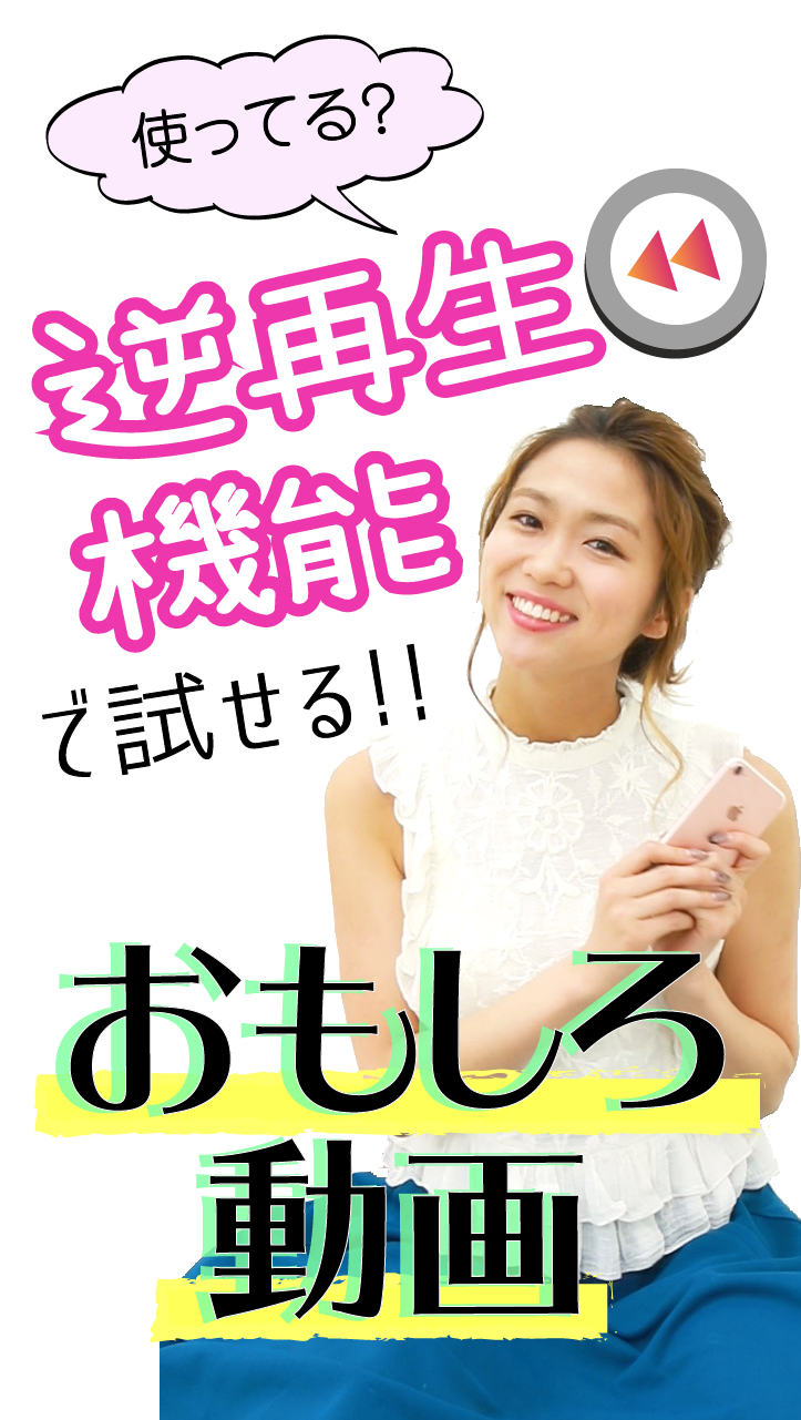 インスタの逆再生がおもしろい 試してほしいおもしろ動画 C Channel