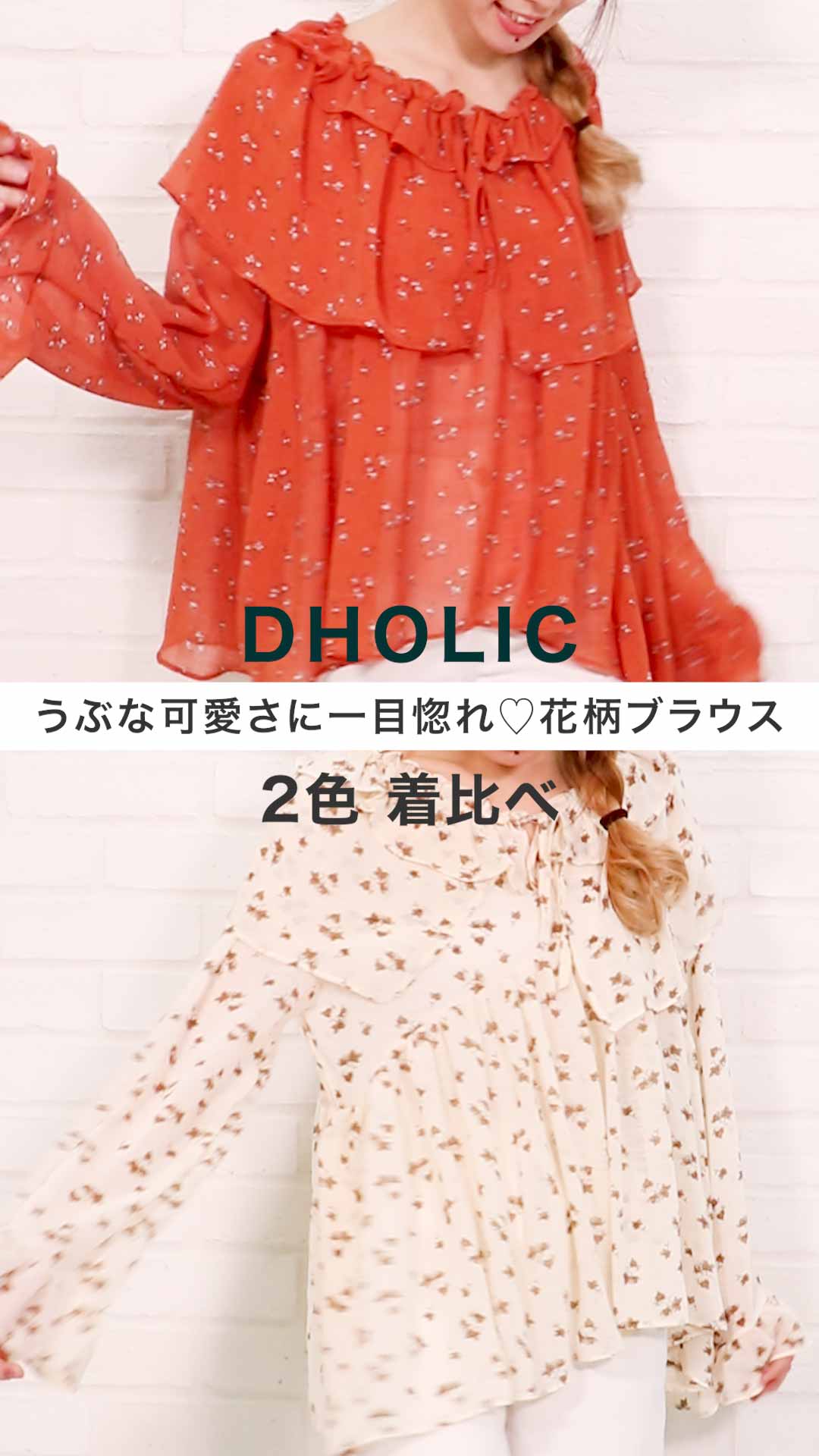 【DHOLIC】うぶな可愛さに一目惚れ♡花柄ブラウス