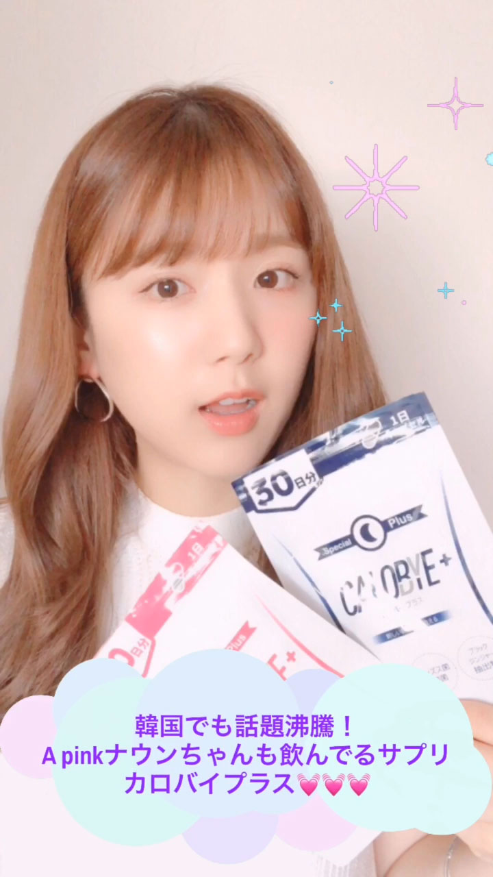 【PR】A pinkのナウンちゃん愛用♡ひよんも飲んでる韓国のダイエットサプリ 