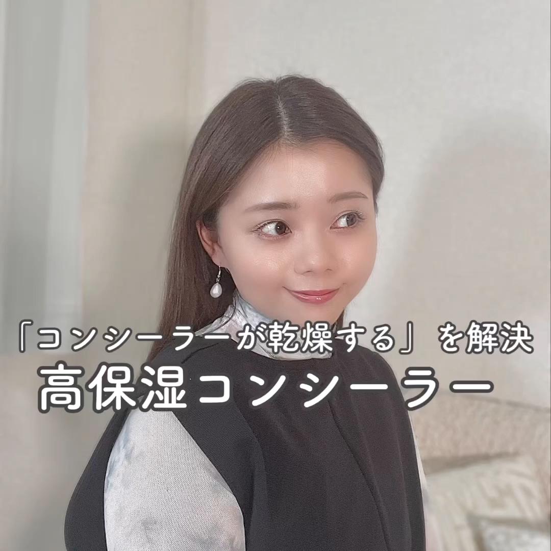 乾燥肌さん必見！高保湿スティックコンシーラー！