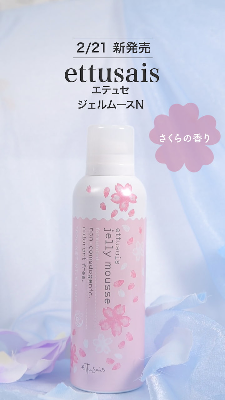 エテュセ さくらで魅せる素肌美人 ジェルムース C Channel
