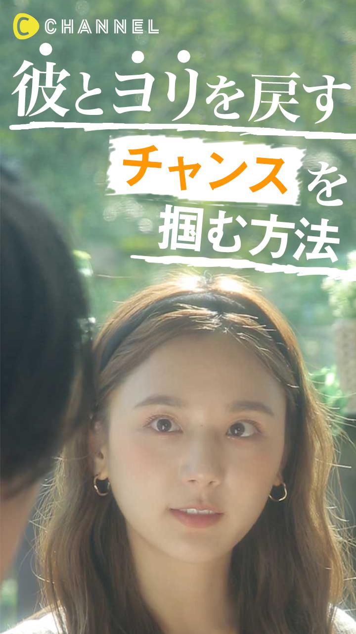 彼とヨリを戻すチャンスを掴む方法