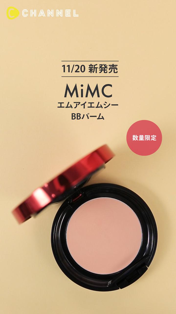 【MiMC】ホリデーコフレ紹介♡BBバーム