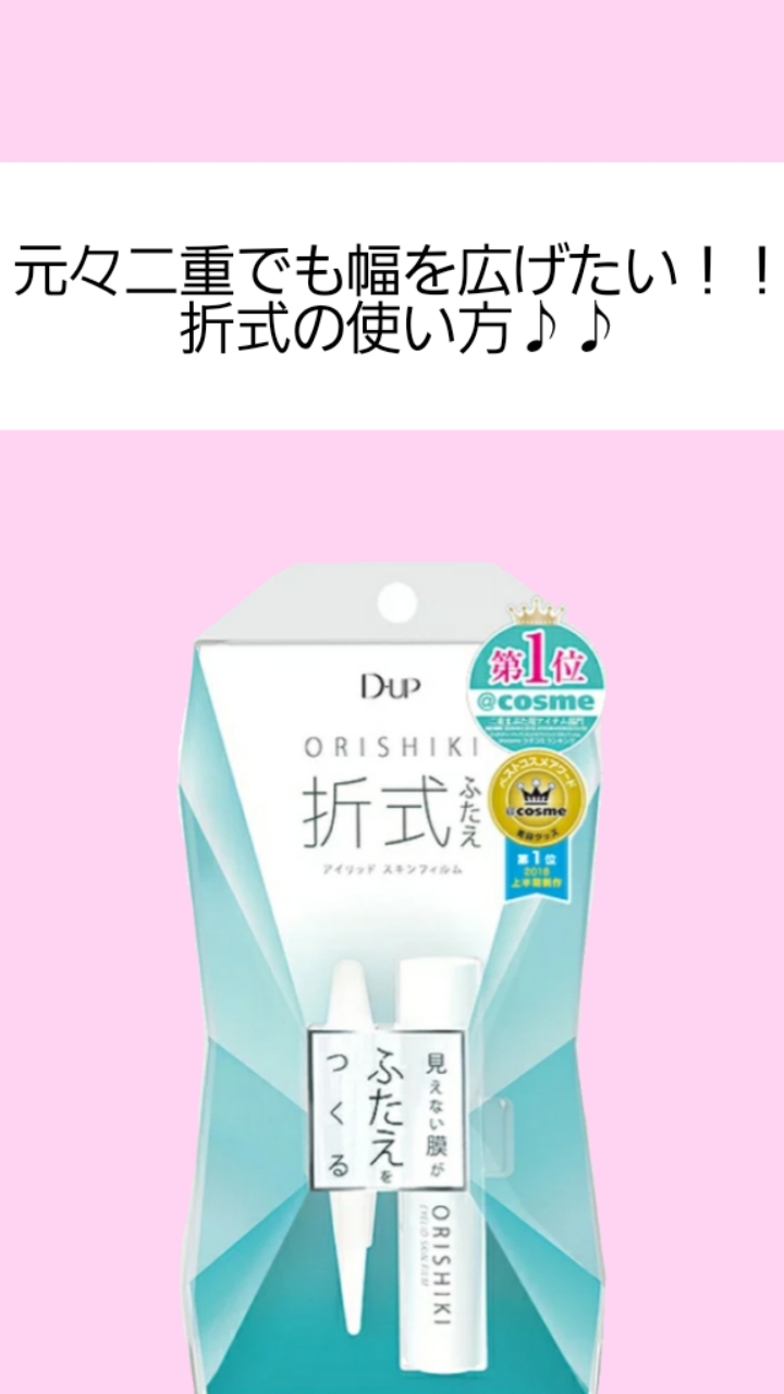 折式の使い方♪