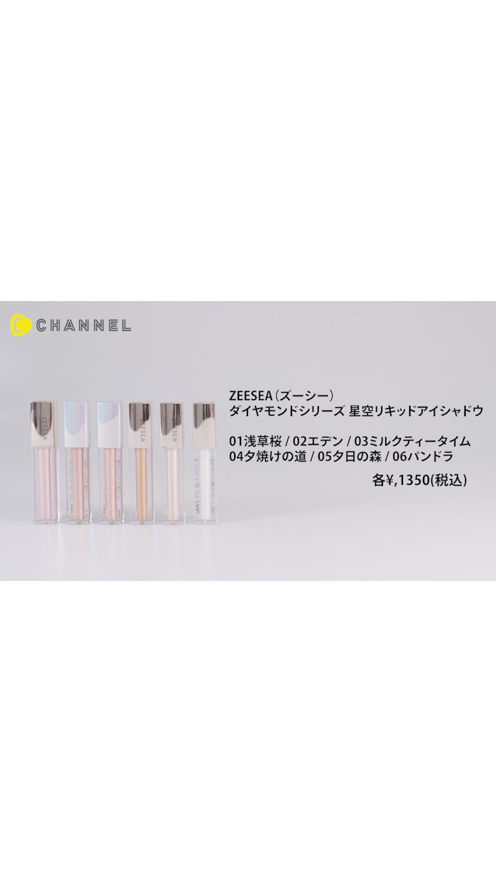 【ZEESEA】星空のような煌めきをまぶたにON♡【アイシャドウ】
