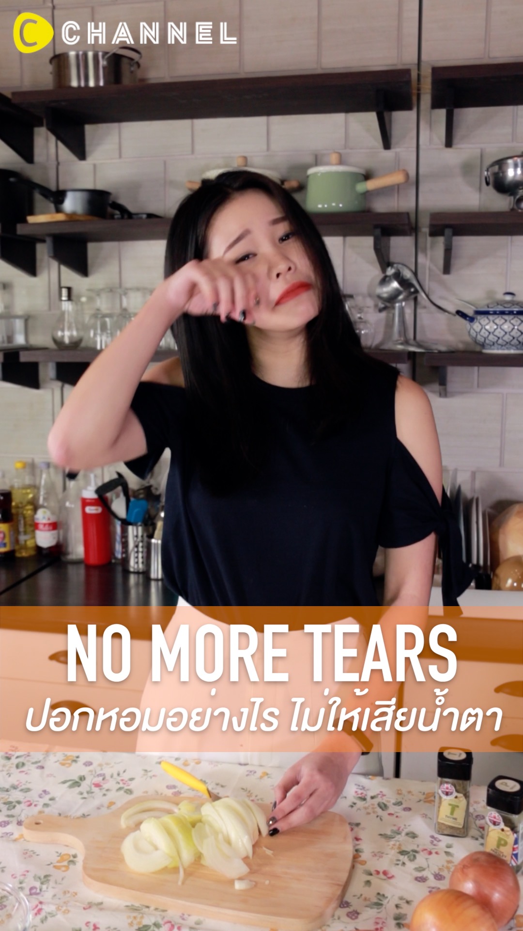 ปอกหอมอย่างไร ไม่ให้เสียน้ำตา