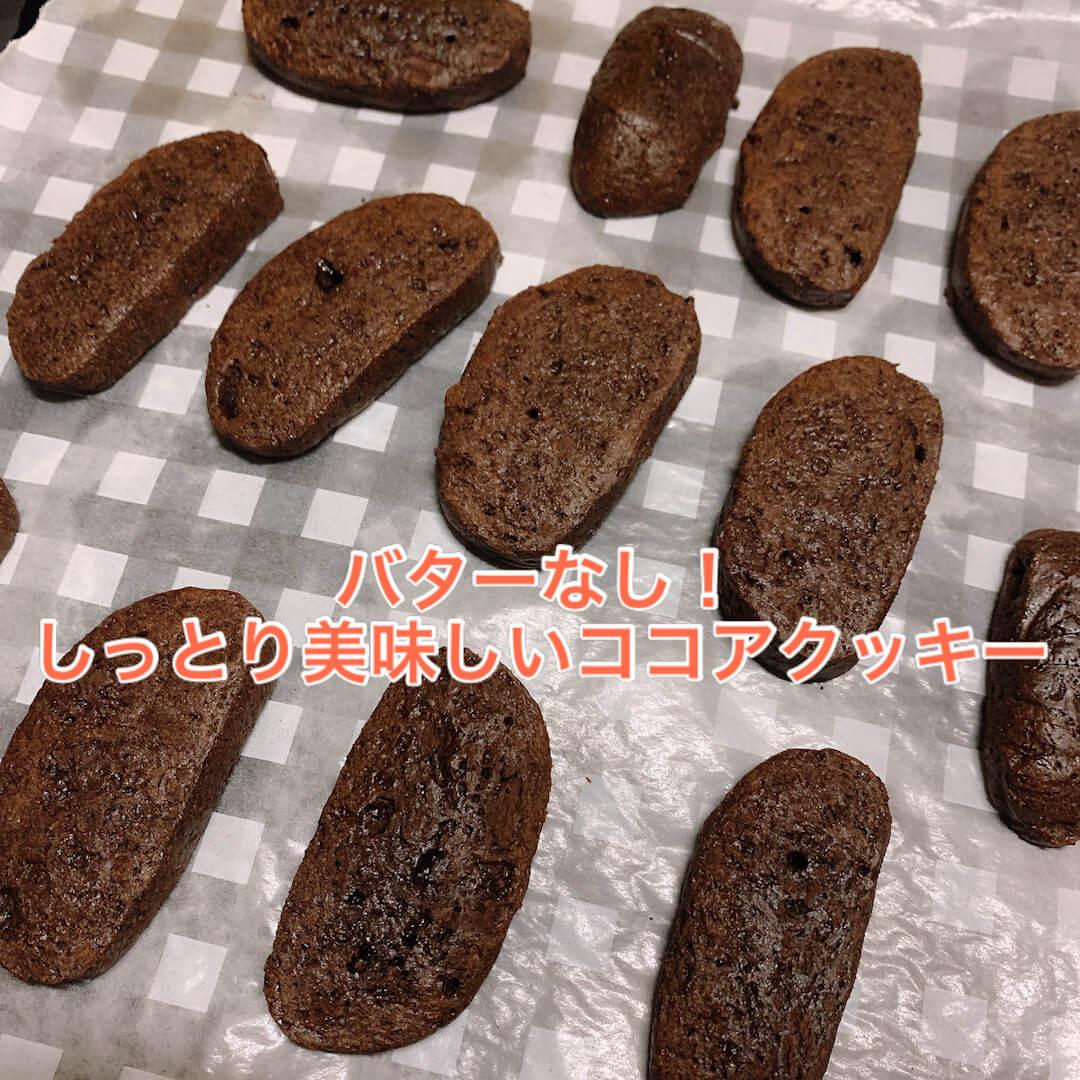 お気に入りココアクッキー♡