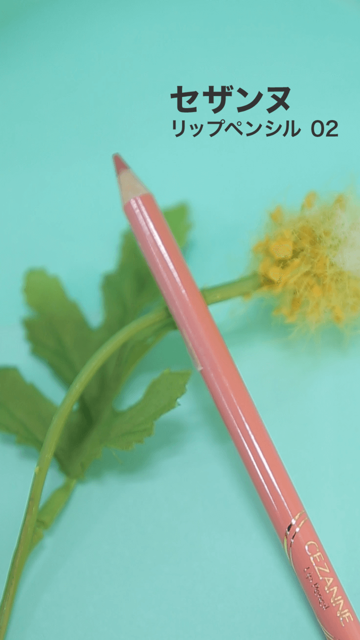 【セザンヌ】一手間プラスで唇の立体感UP♡