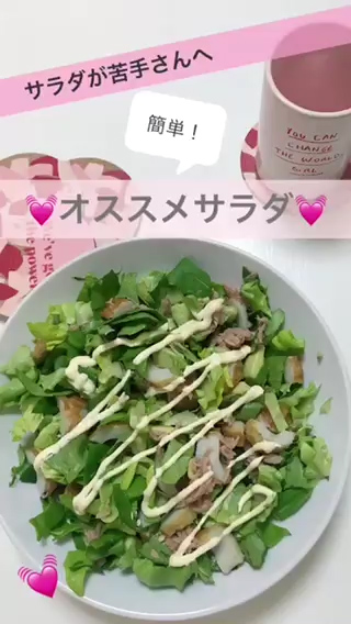 サラダが苦手さんへ♪おススメ簡単サラダ