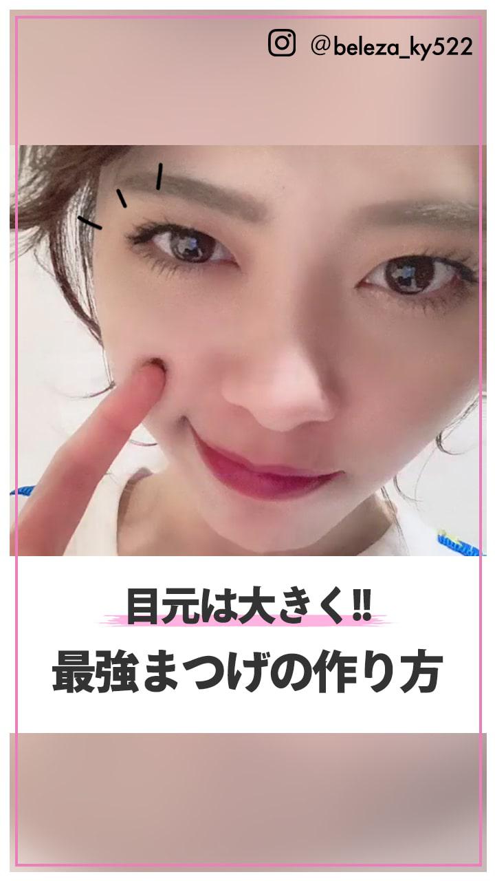 目元ぱっちり！最強まつげの作り方♡