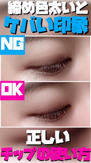 グラデーションアイシャドウがうまくいかないチップの使い方と正しい使い方！