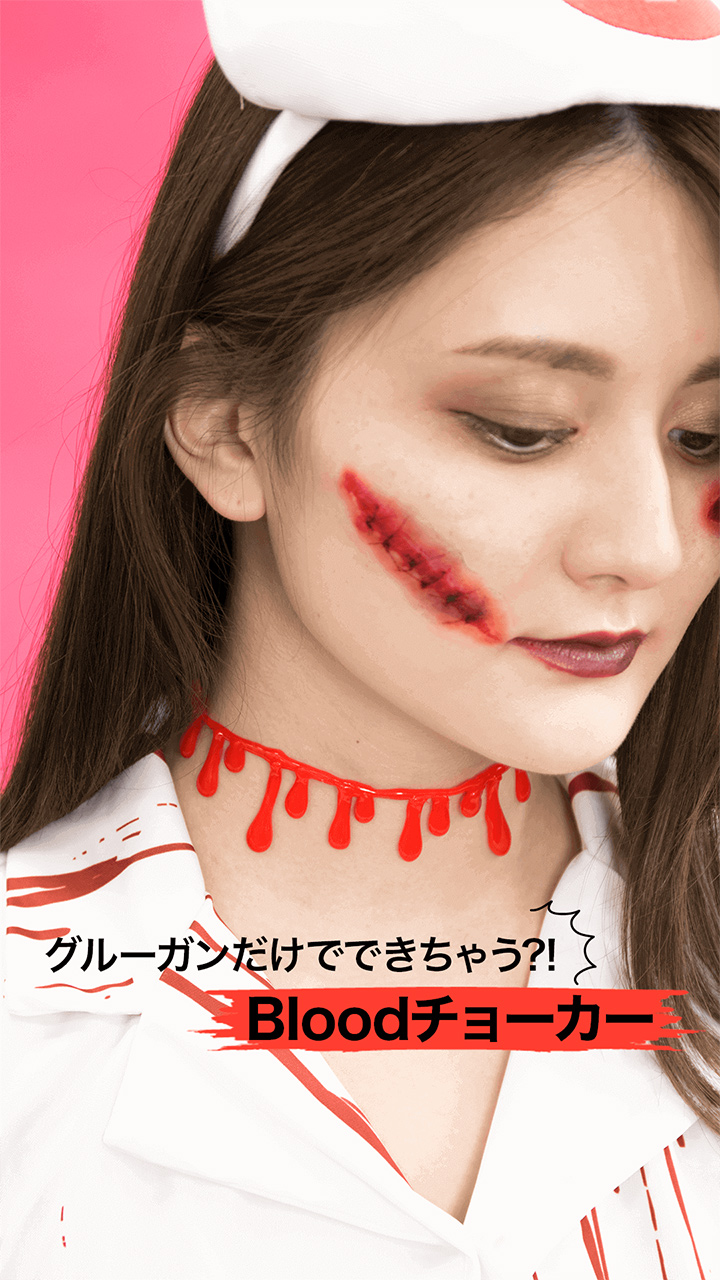 グルーガンだけでできちゃう？！ハロウィンにぴったりなBloodチョーカー