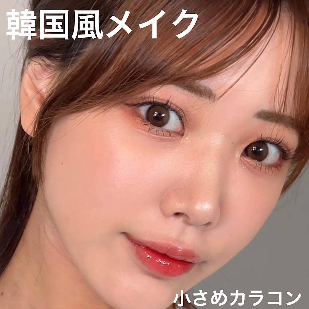 小さめカラコン韓国風メイク
