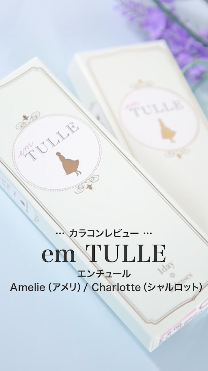 【エンチュール】フチありなのにナチュラル♡