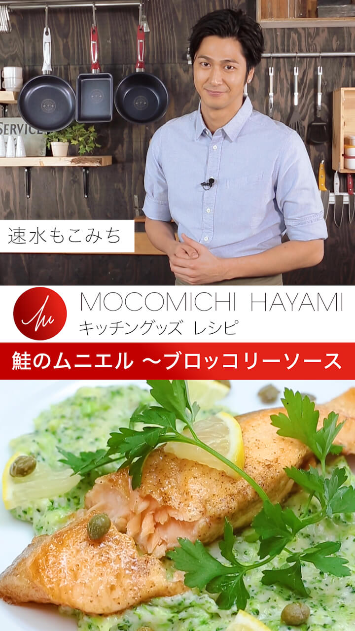 Mocomichi Hayami キッチングッズ レシピのページ おしゃれでカワイイ人気動画 C Channel