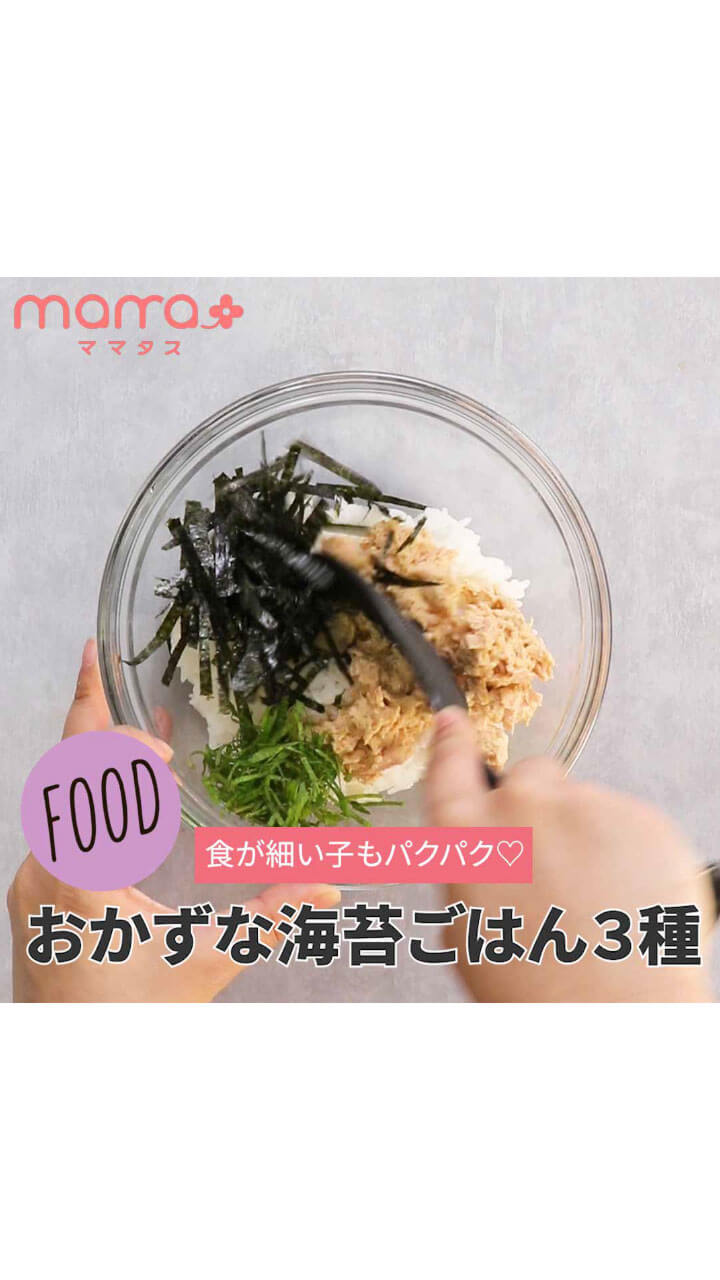 食が細い子もパクパク♡おかずな海苔ごはん3種