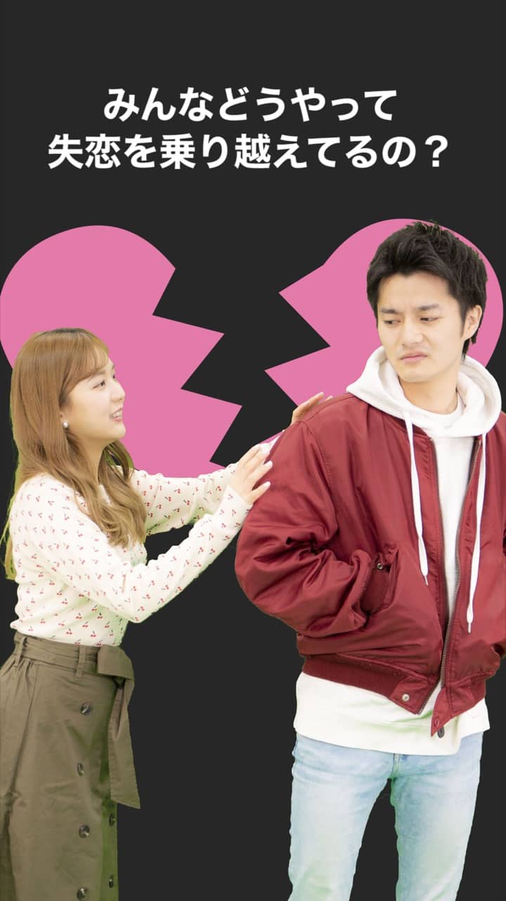 オトナの「恋の忘れかた」みんなどうやって失恋を乗り越えてるの？