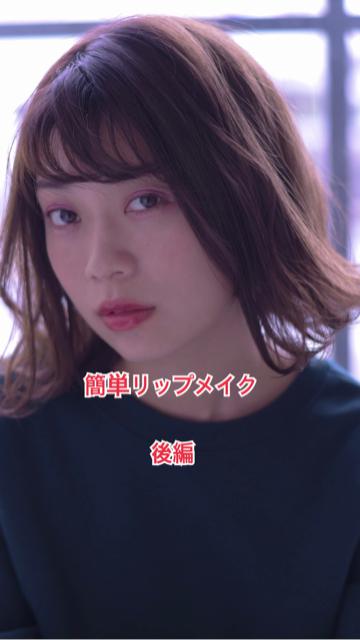 ブルーグロスで透明感愛されリップメイク