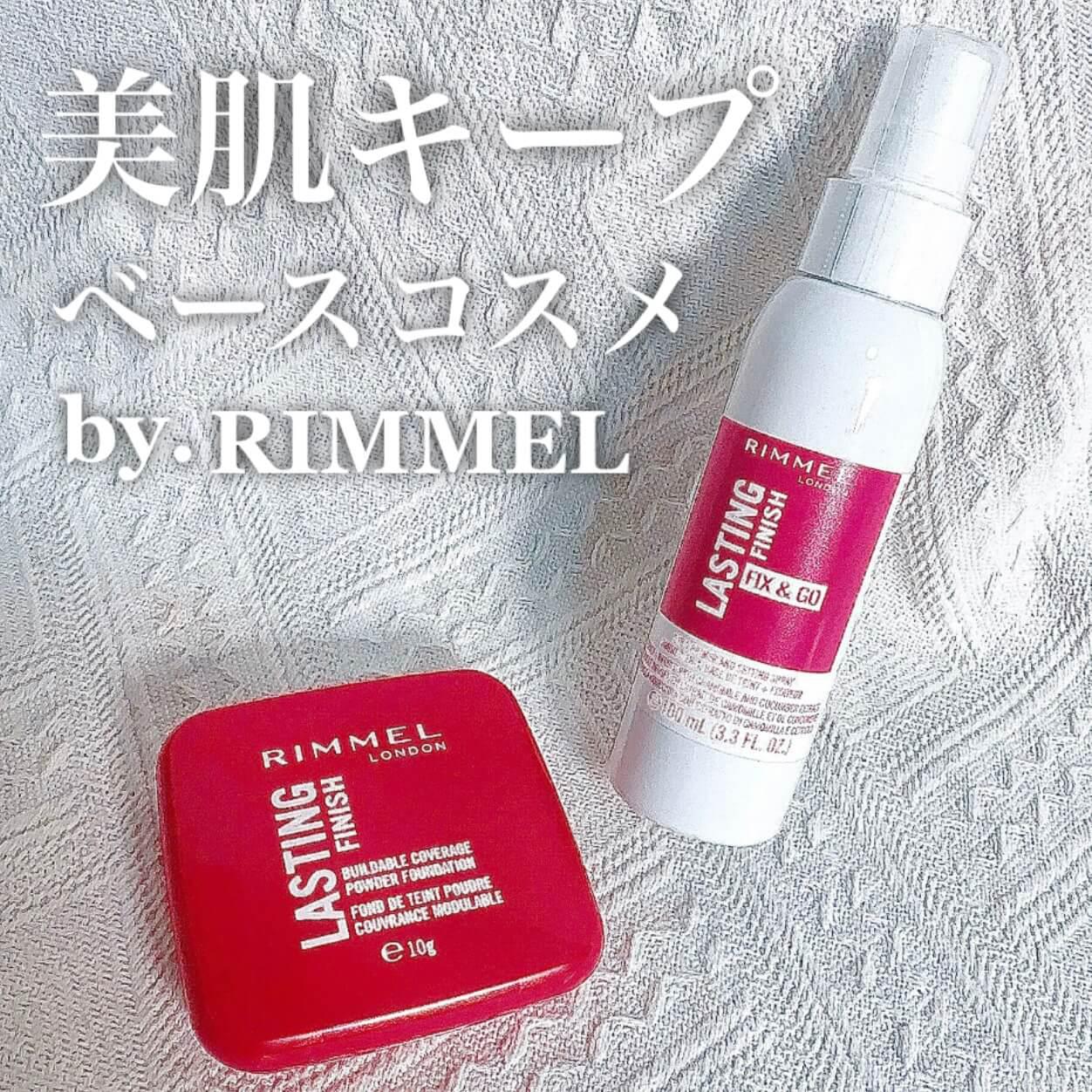 RIMMEL新作美肌キープコスメ