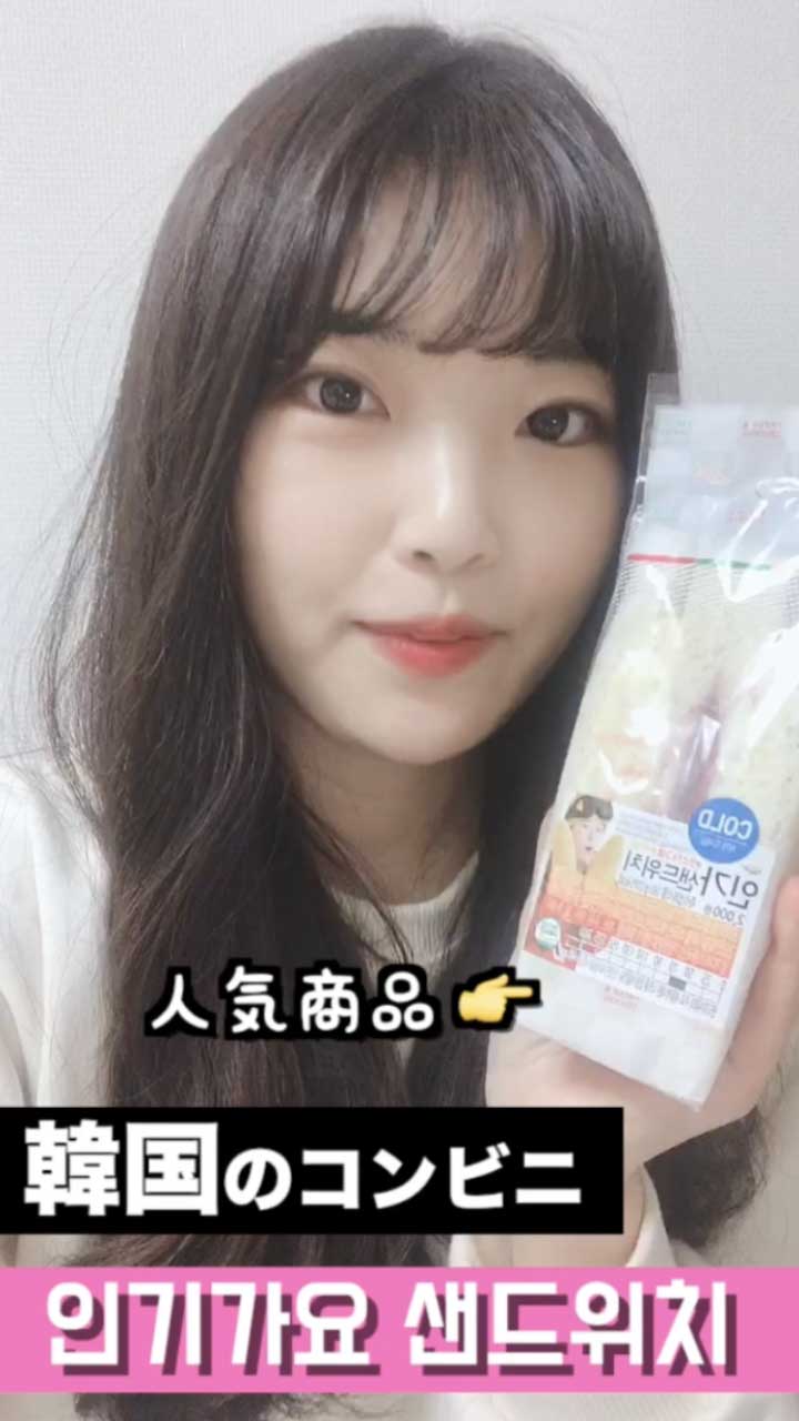 【韓国グルメ】インギガヨのサンドイッチとは?