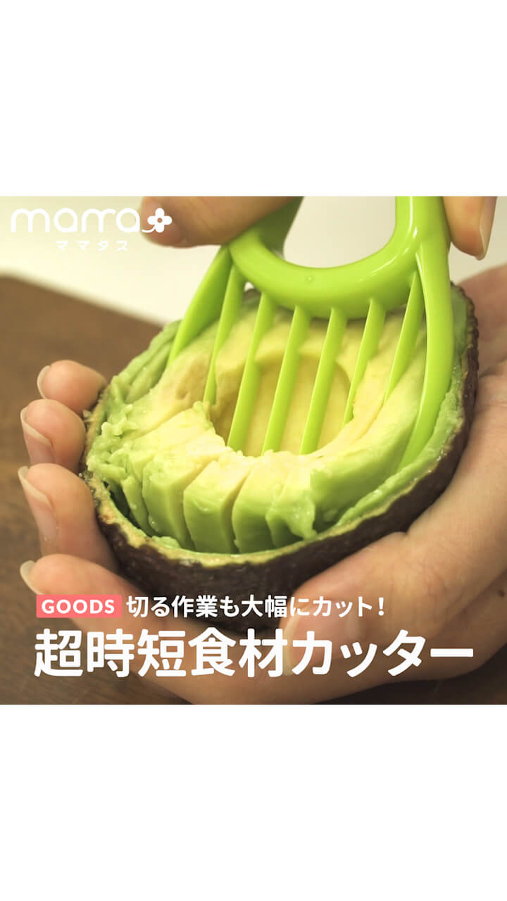 切る作業も大幅カット！超時短食材カッター