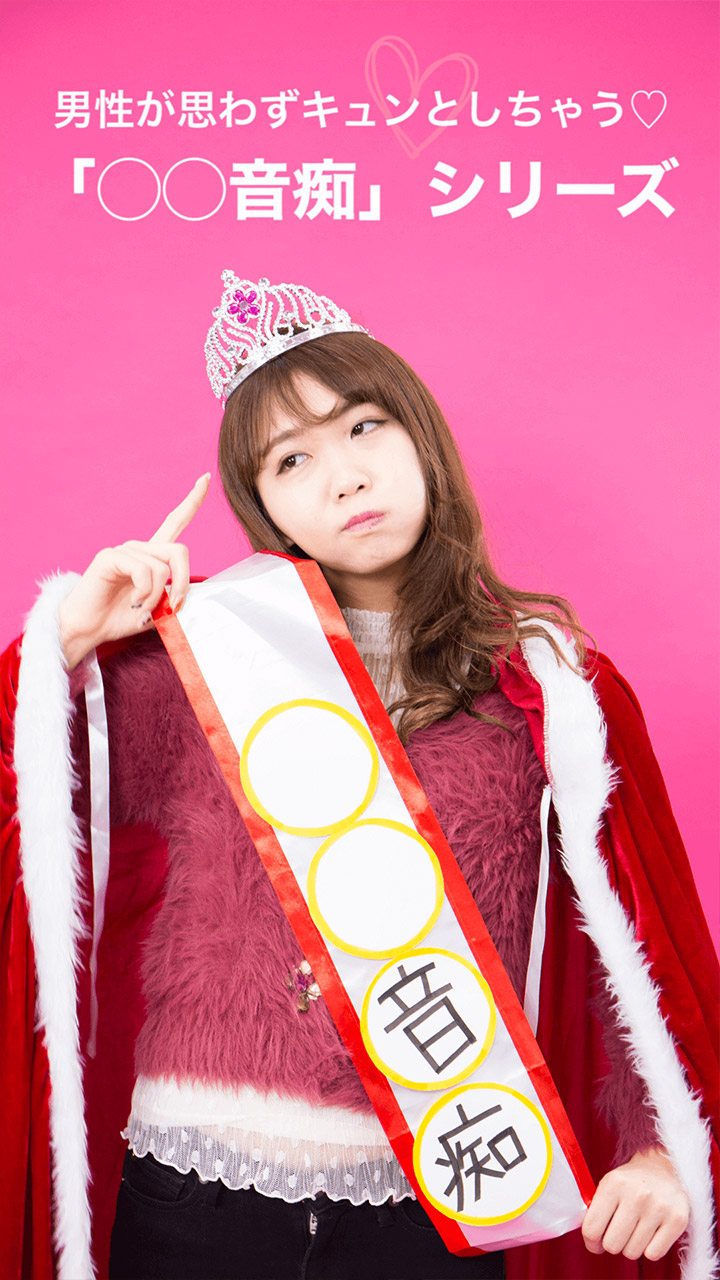 〇〇音痴はカワイイ？！男性がキュンとする〇〇音痴って？
