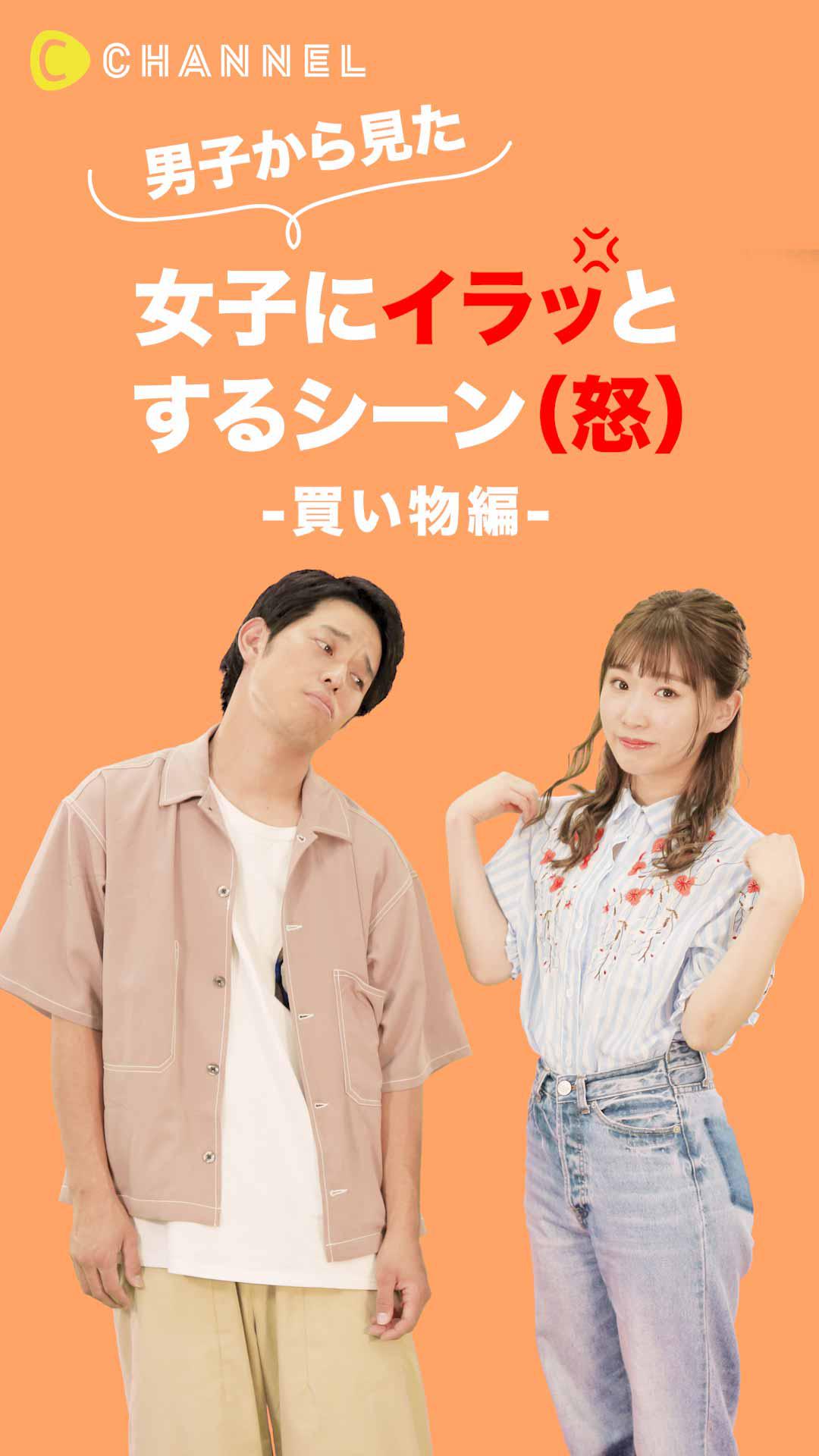 男子から見た女子にイラっとするシーン(怒）〜買い物編〜