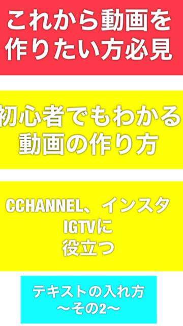  CCHANNEL＆インスタに役立つ動画の作り方