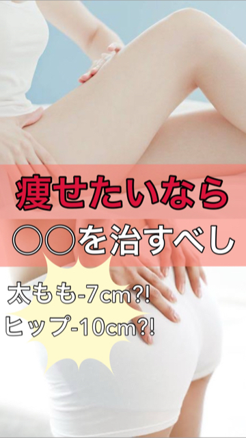 ダイエット方法 ヒップマイナス10cm すぐ痩せたいなら を治すべし C Channel