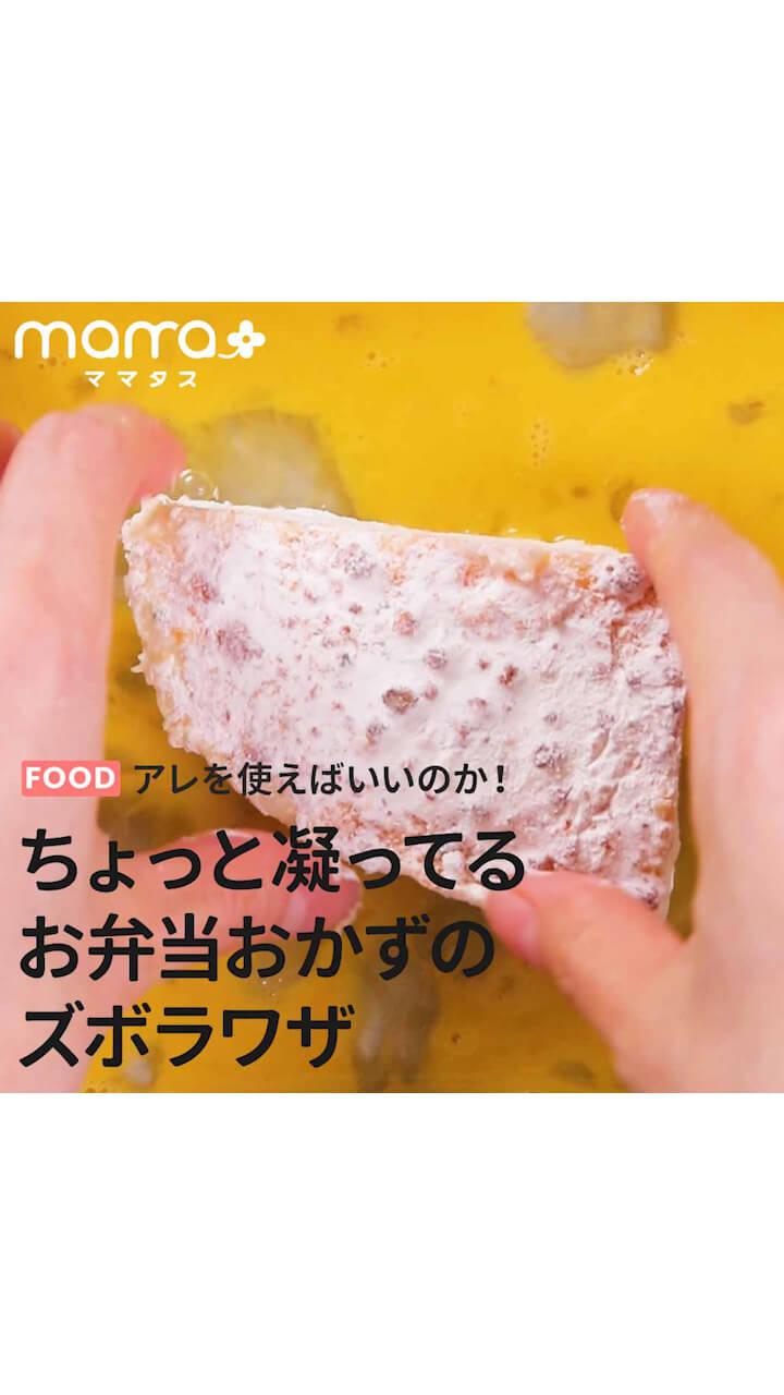 アレを使えばいいのか！ちょっと凝ってる！お弁当おかずのズボラワザ