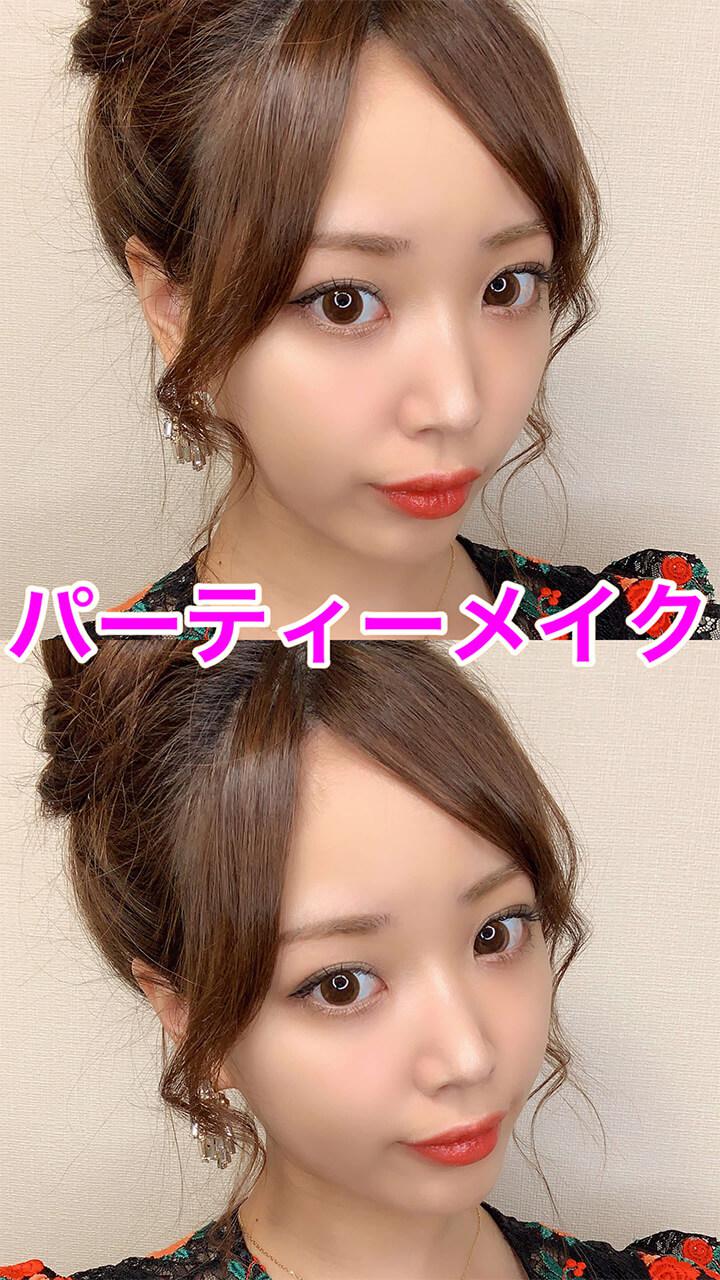 パーティーメイク♥