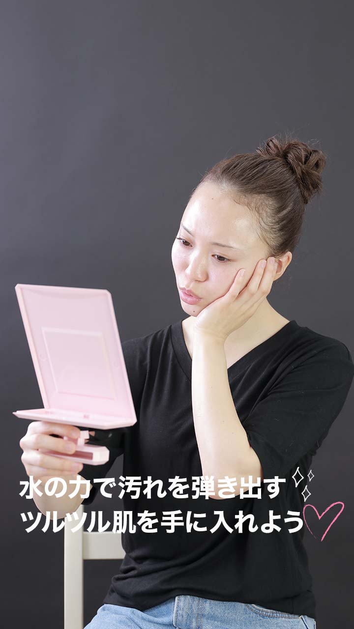 水の力で汚れを弾き出す！ツルツル肌を手に入れよう♡