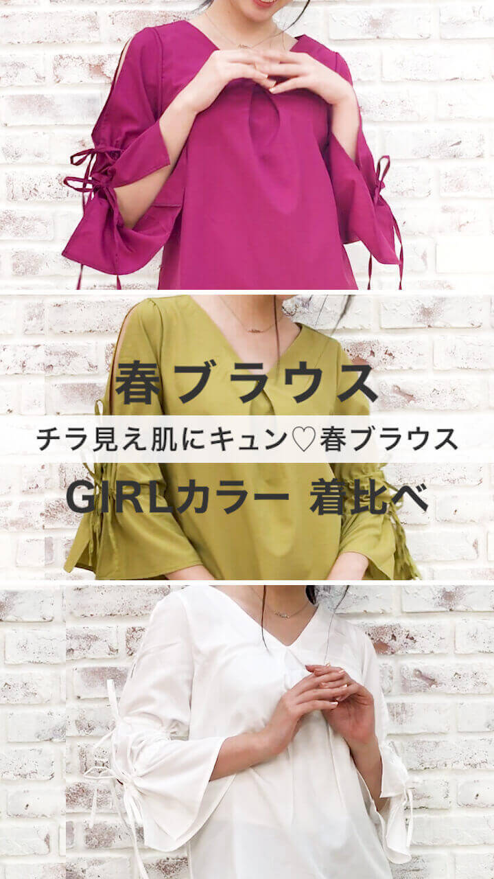 チラ見え肌にキュン♡春ブラウス