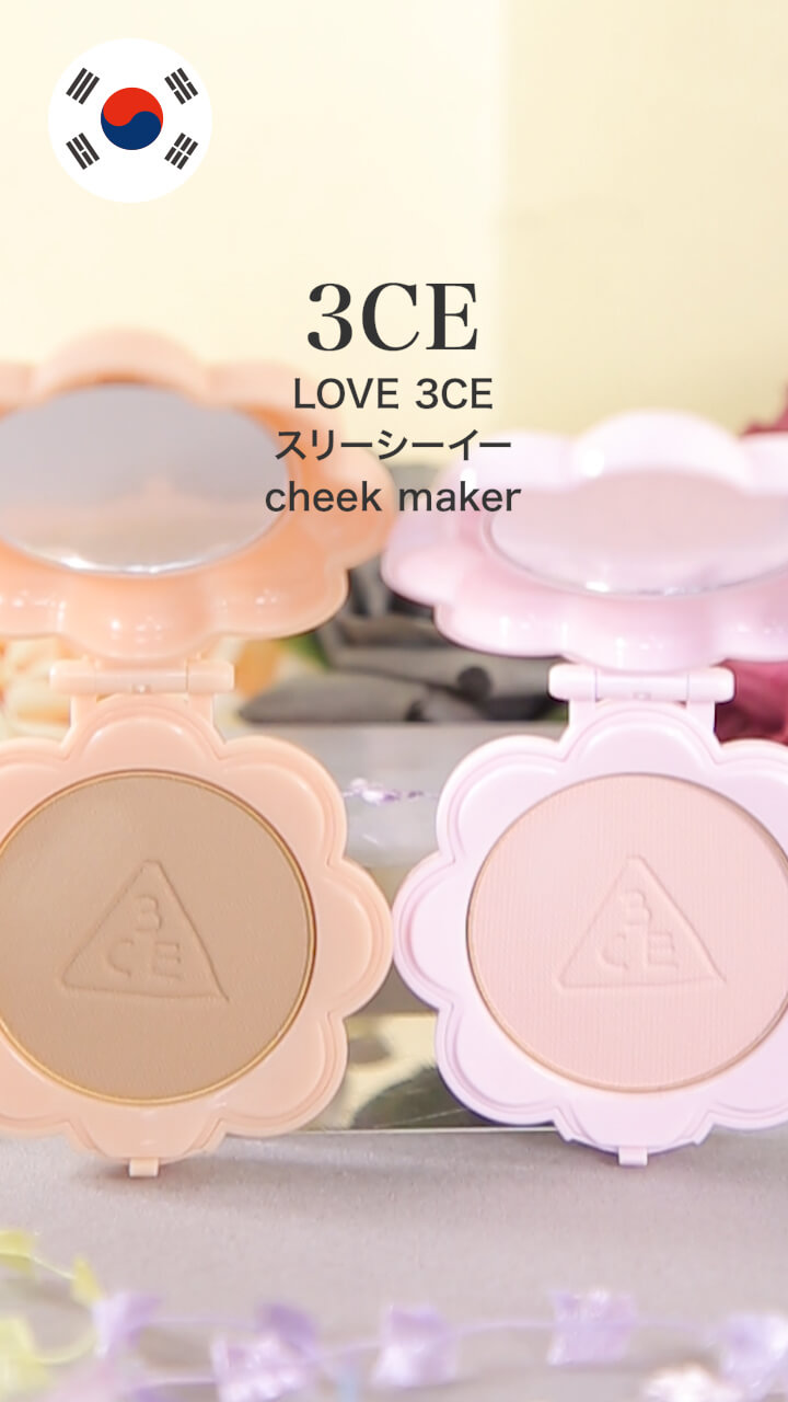 【3CE】マットチークで韓国メイク♡