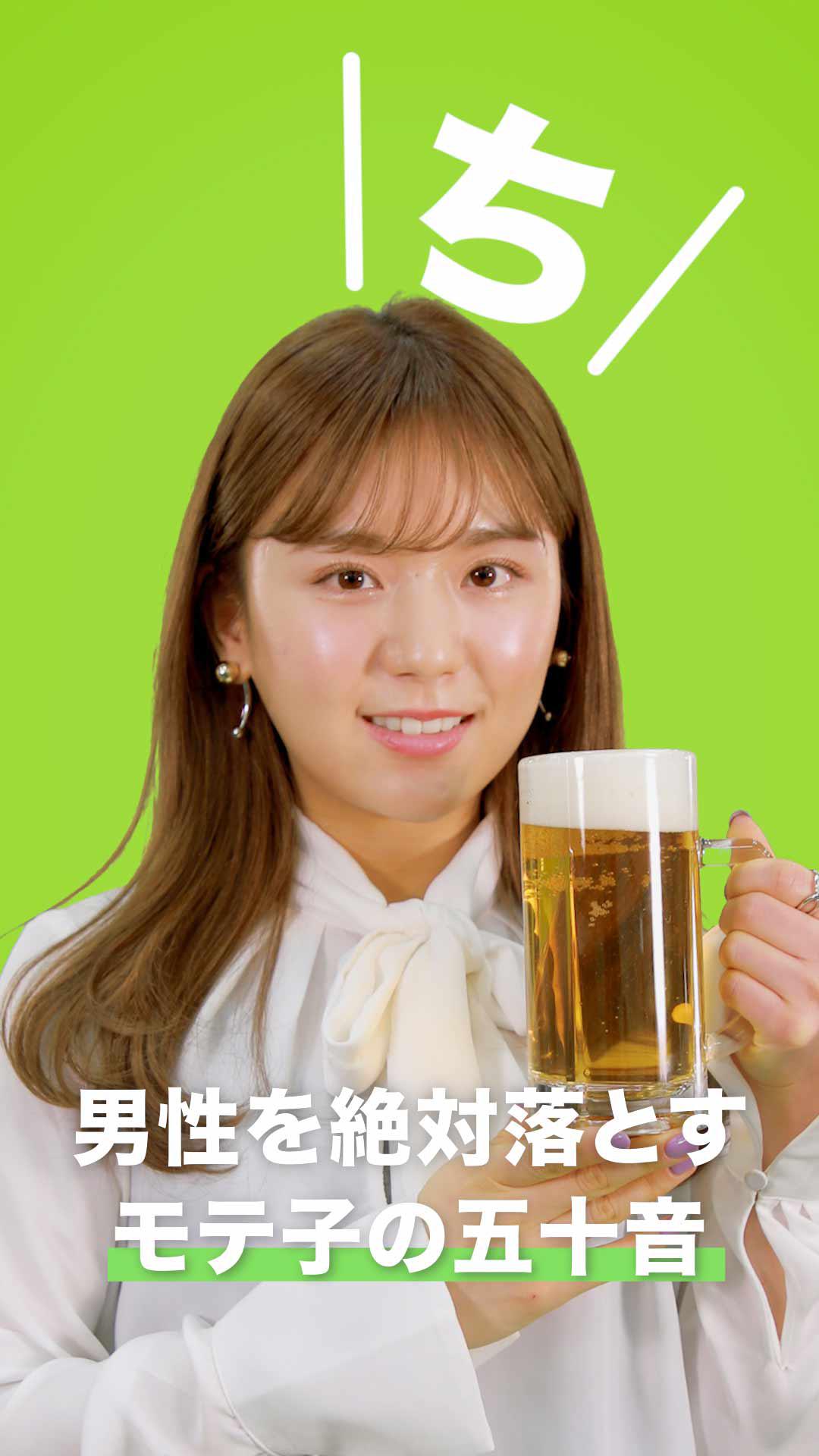 男性を絶対落とすモテ子の五十音　〜ち編〜