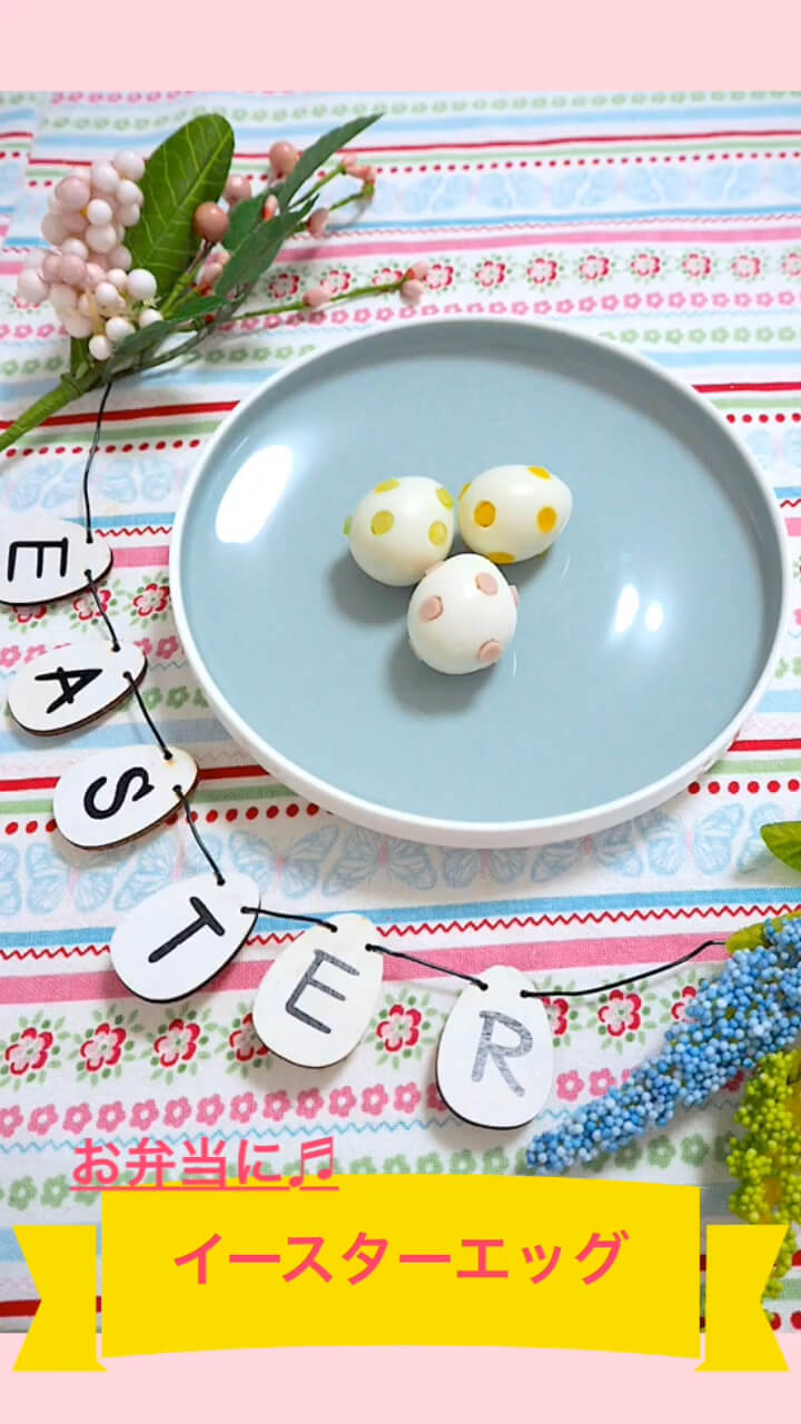 イースターエッグ