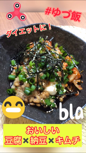 キムチ 豆腐 ダイエット 納豆