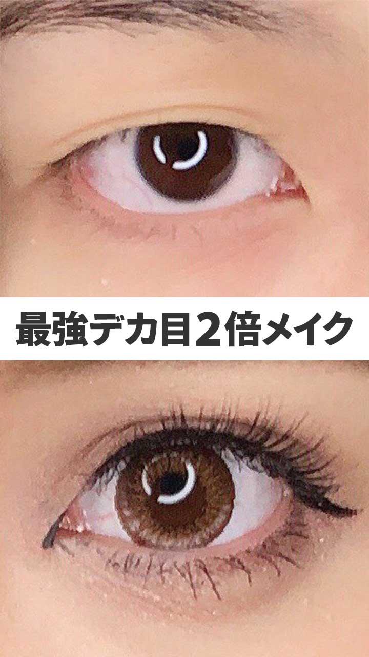 【整形級デカ目】目が２倍に！アイメイクテク＊アイシャドウ＊アイライナー