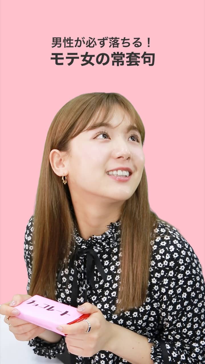 男性が必ず落ちる！モテ女の常套句