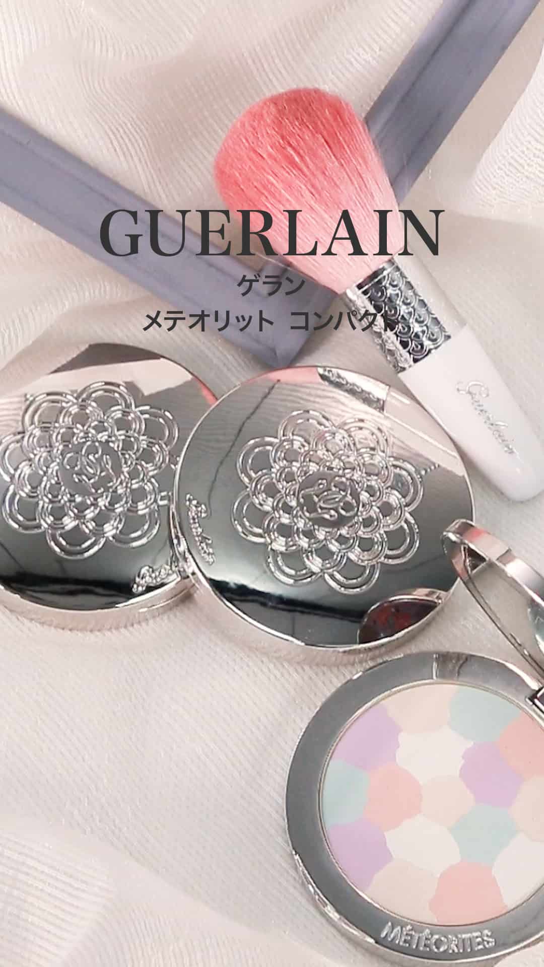 【ゲラン】輝きに満ち溢れた肌で夏を過ごそう♡