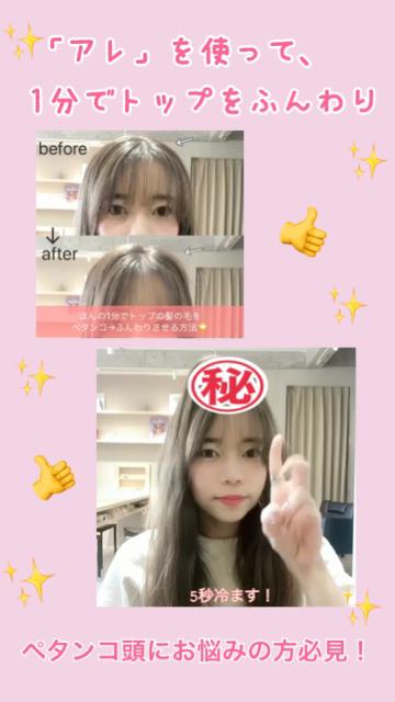 ♡プロ直伝！「アレ」を使って1分間でトップをふんわり♡
