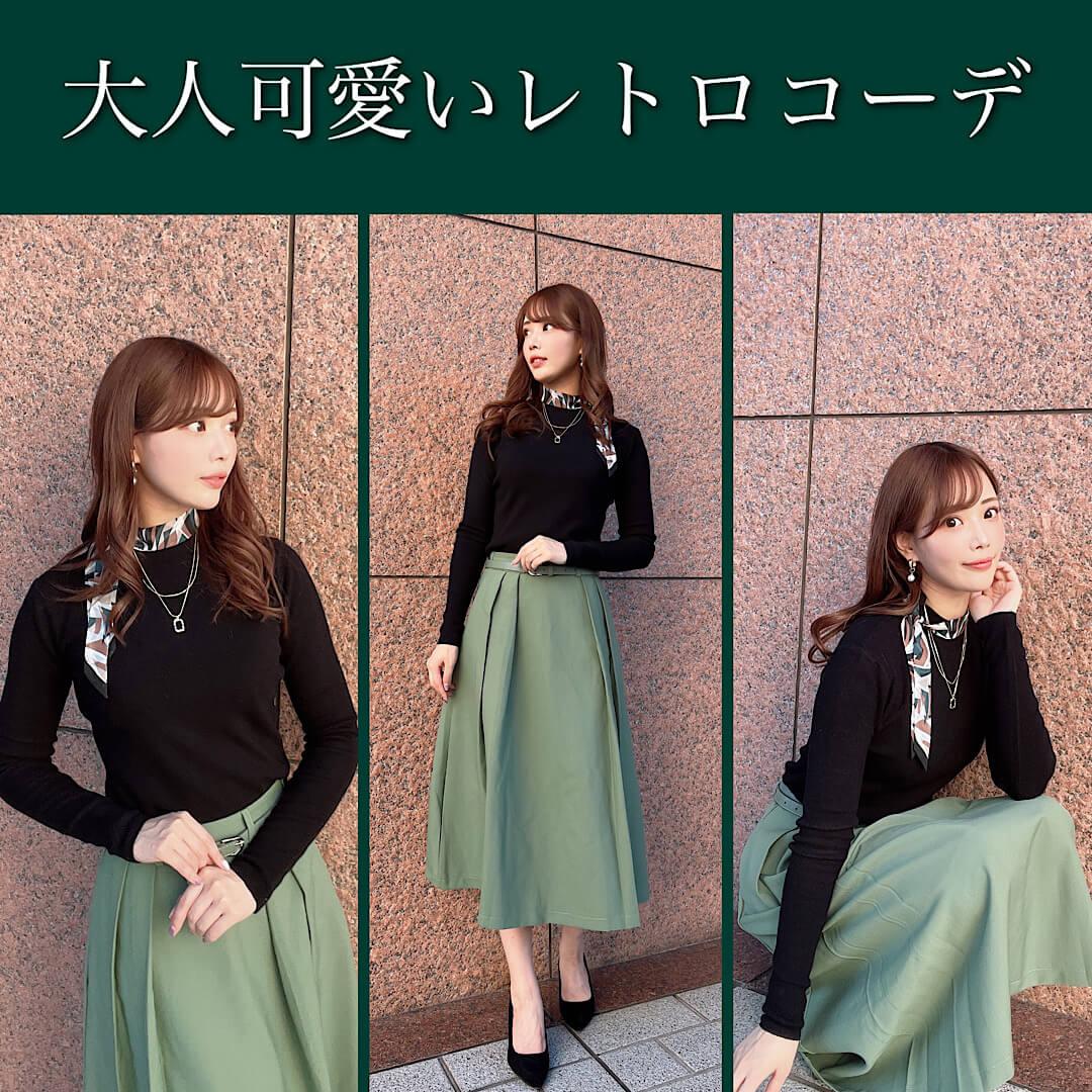 大人可愛いレトロコーデ