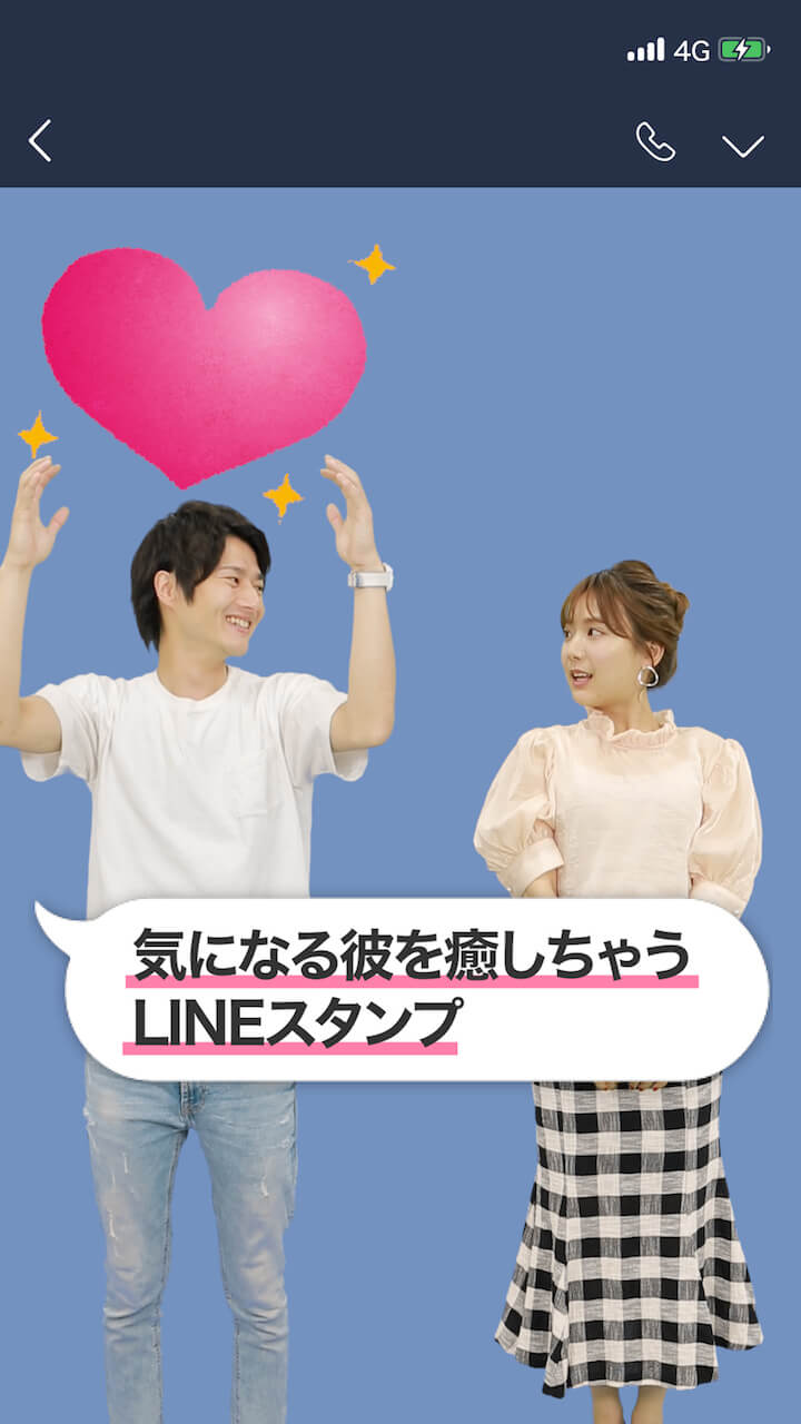 LINEならではの感情表現を♡ 気になる彼を癒しちゃうLINEスタンプ