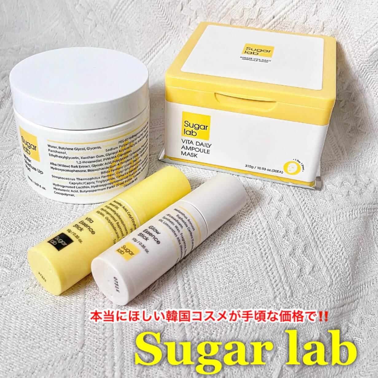韓国コスメの欲しいが低価格♡ Sugar lab