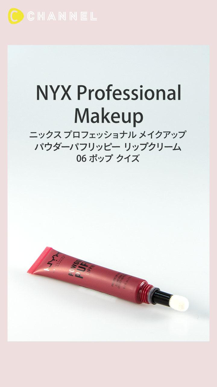【NYX Professional Makeup】アプリケーター付きリップ♡